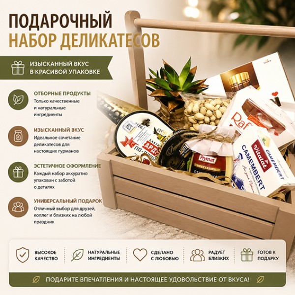 Подарочный набор Лучшие праздники