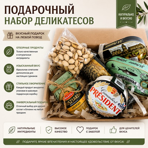 Подарочный набор К Столу