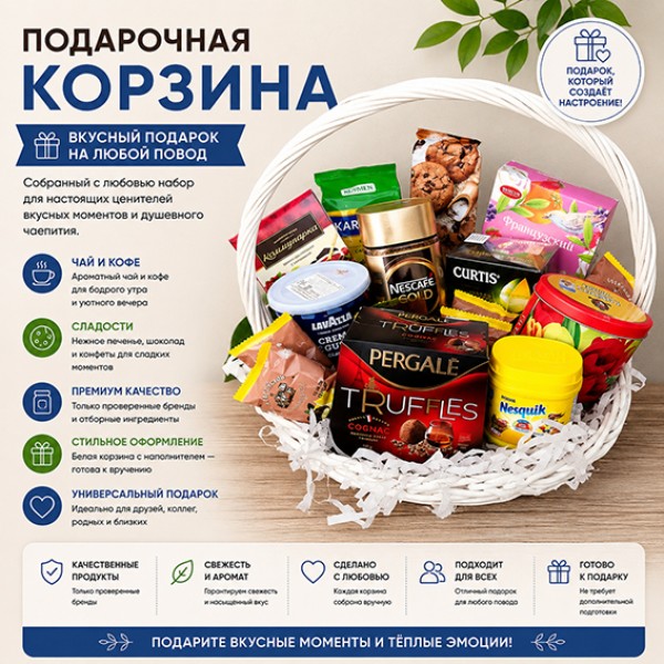 Подарочная корзина Сладкоежка