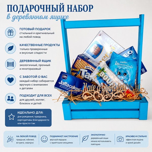 Подарочный набор Сладости и печенье