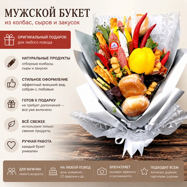 Мясной букет