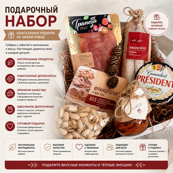 Подарочный набор Люкс