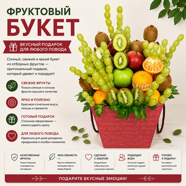 Фруктовая пирамида