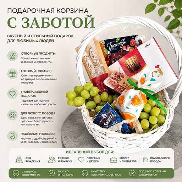 Подарочная Корзина Наслаждение