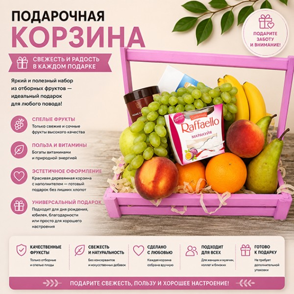 Подарочный набор Фрукты и сладости