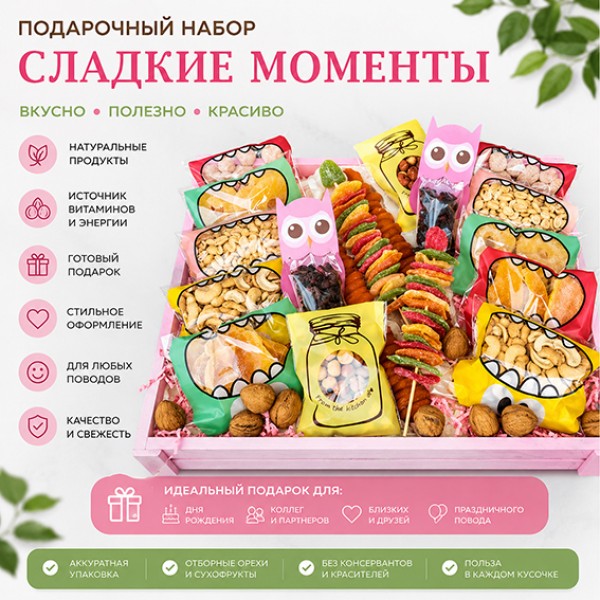 Подрочный набор сладкие моменты