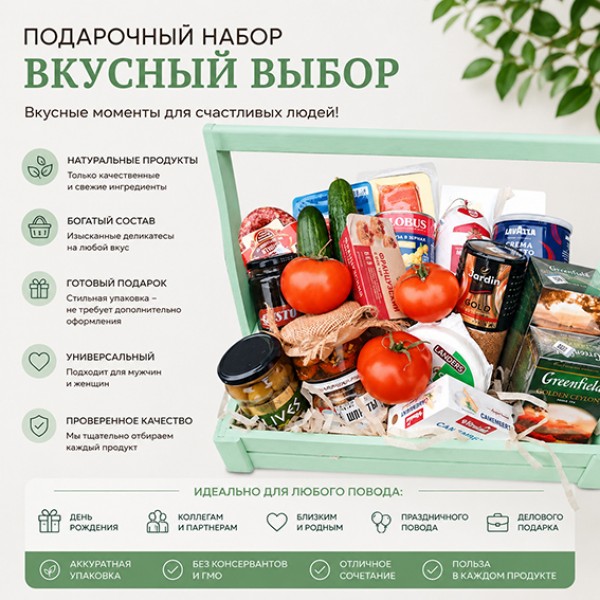 Подарочная корзина Аll inclusive