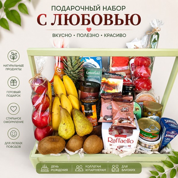 Подарочный набор Все сразу