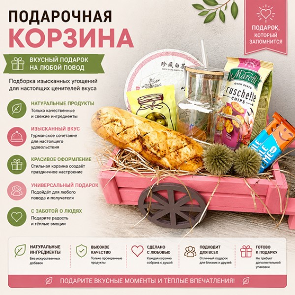 Подарочный набор С Добрым утром