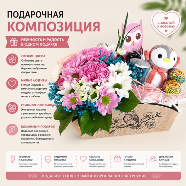 Подарочный набор с  цветами и игрушкой
